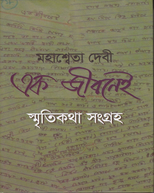 Ek Jeebanei by Mahasweta Devi [Hardcover] - versoz.com