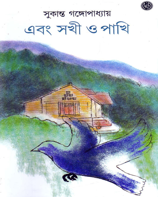 Ebang Sakhi O Pakhi by Sukanta Gangopadhyay [Hardcover] - versoz.com
