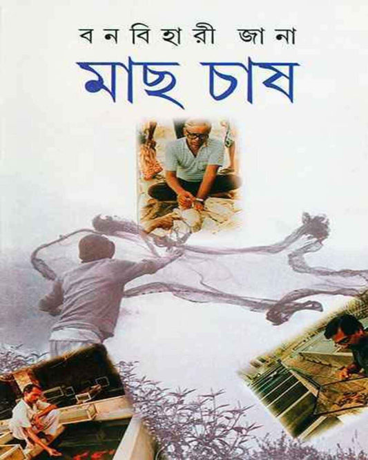 Machh Chash by Banabihari Jana [Hardcover] - versoz.com
