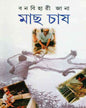 Machh Chash by Banabihari Jana [Hardcover] - versoz.com
