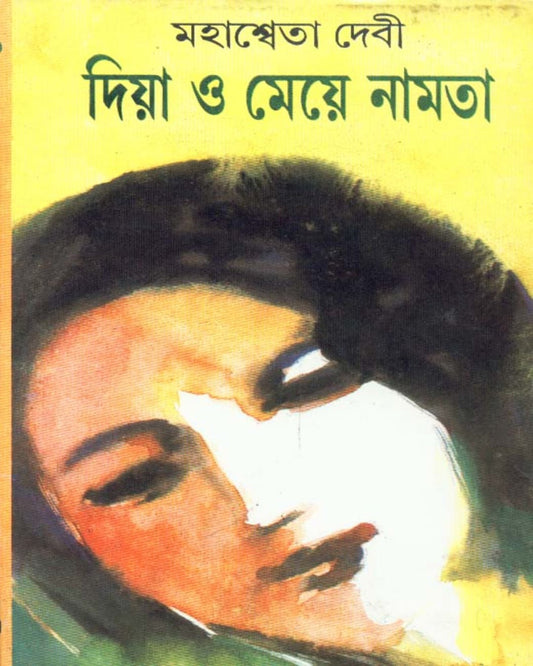 Diya O Maye Namta by Mahasweta Devi [Paperback] - versoz.com