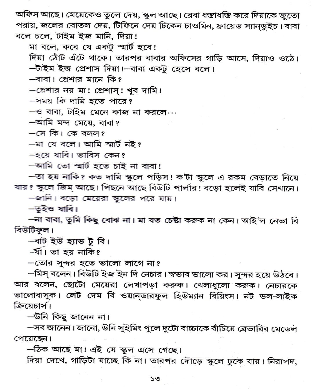 Diya O Maye Namta by Mahasweta Devi [Paperback] - versoz.com