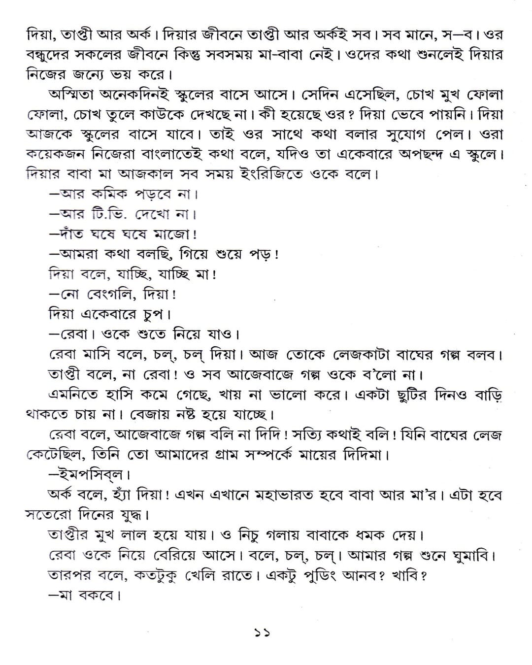 Diya O Maye Namta by Mahasweta Devi [Paperback] - versoz.com