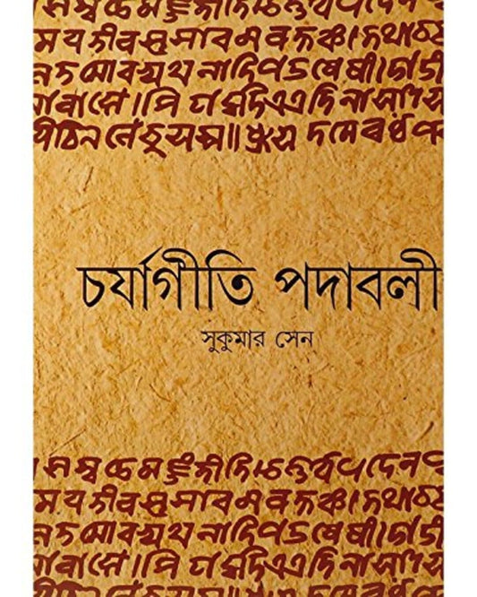 Charjagiti Padabali by Sukumar Sen [Hardcover] - versoz.com