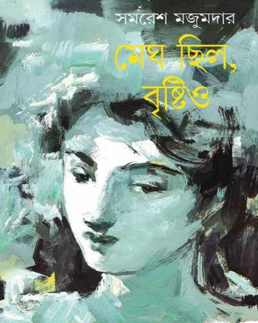 Megh Chilo Brishtio by Samaresh Majumdar [Hardcover] - versoz.com