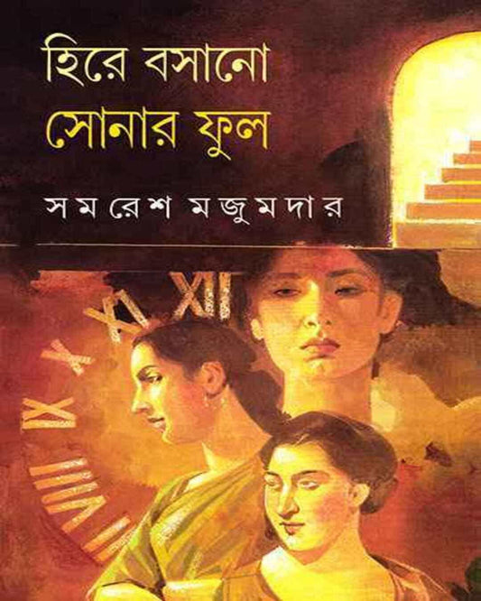 Hire Basano Sonar Ful by Samaresh Majumdar [Hardcover] - versoz.com