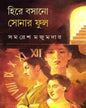 Hire Basano Sonar Ful by Samaresh Majumdar [Hardcover] - versoz.com