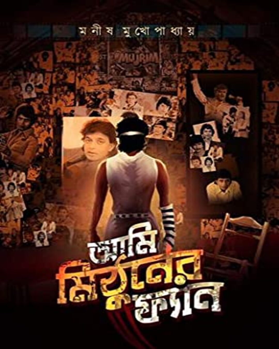 Ami Mithuner Fan by Manish Mukhopadhyay [Hardcover] - versoz.com