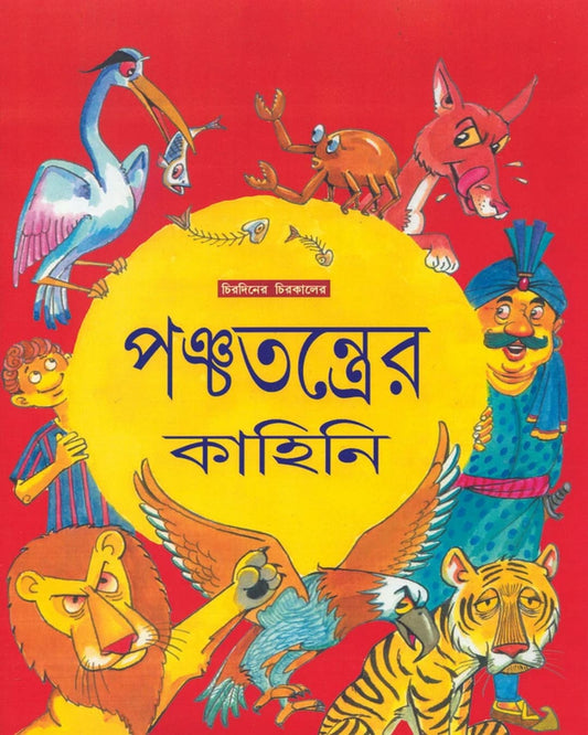 Panchatantrer Kahini by Bishnu Sharma [Hardcover] - versoz.com