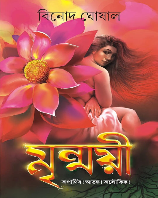 Mrinmoyee by Binod Ghoshal [Hardcover] - versoz.com