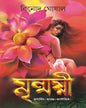 Mrinmoyee by Binod Ghoshal [Hardcover] - versoz.com