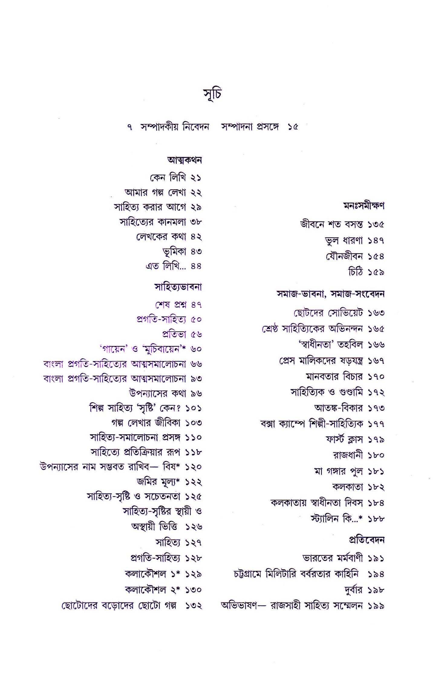 Prabandha Samagra Ebong by Manik Bandopadhyay [Hardcover] - versoz.com