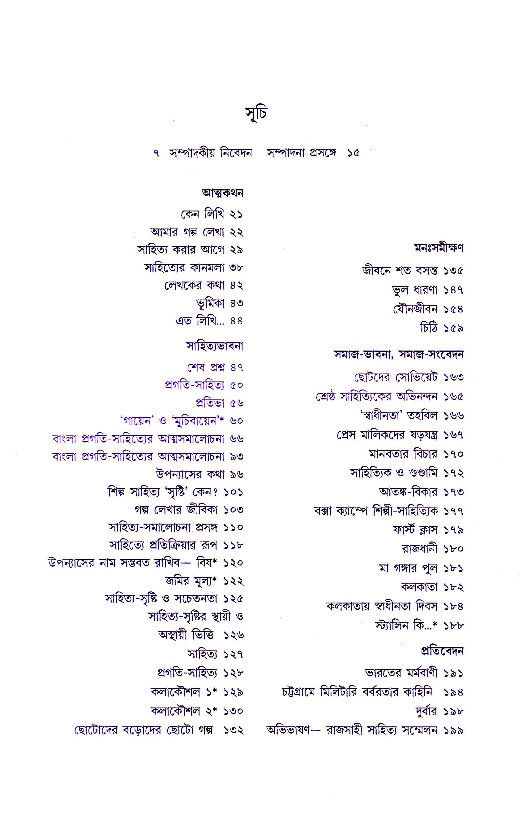 Prabandha Samagra Ebong by Manik Bandopadhyay [Hardcover] - versoz.com