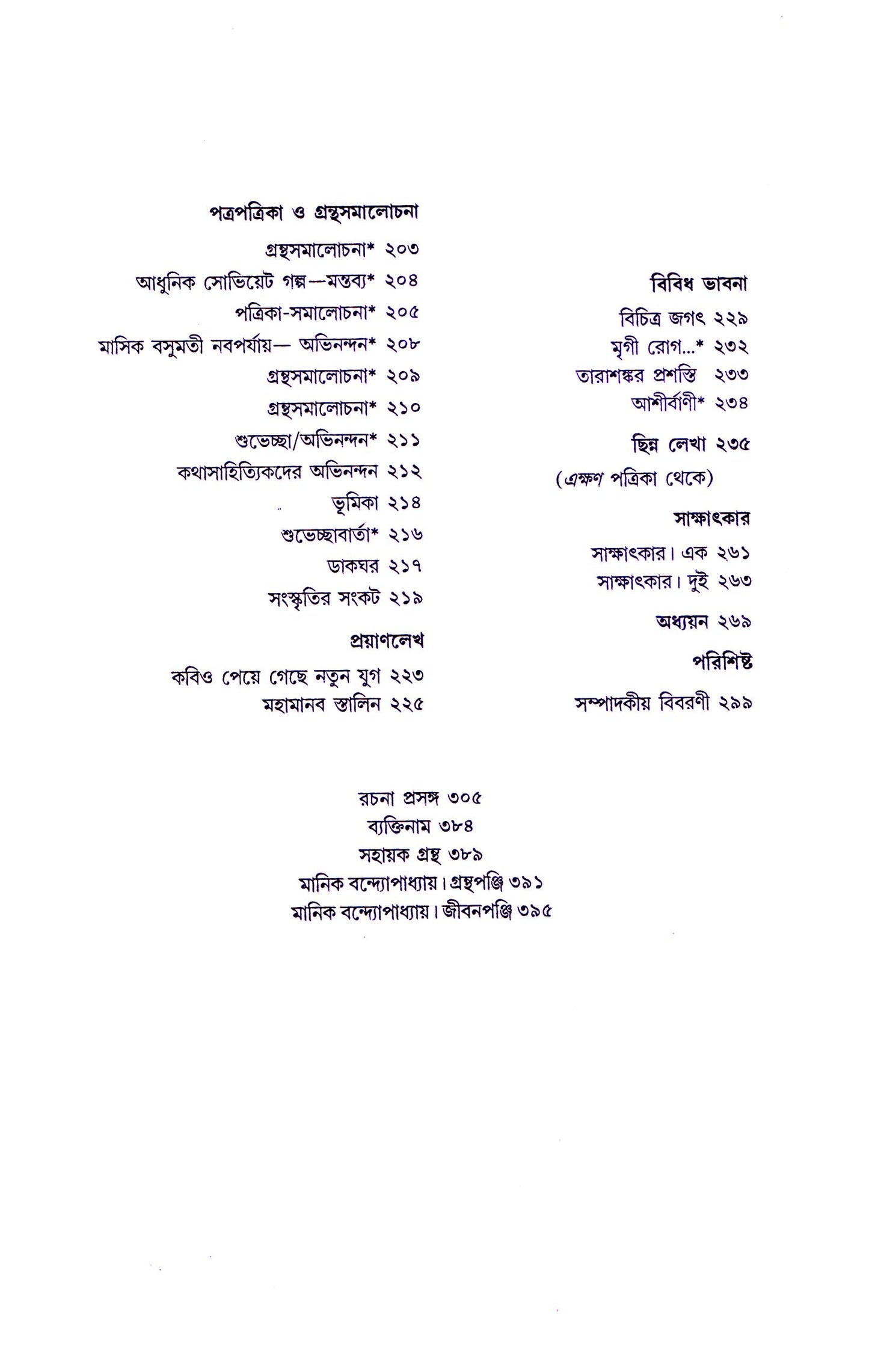 Prabandha Samagra Ebong by Manik Bandopadhyay [Hardcover] - versoz.com