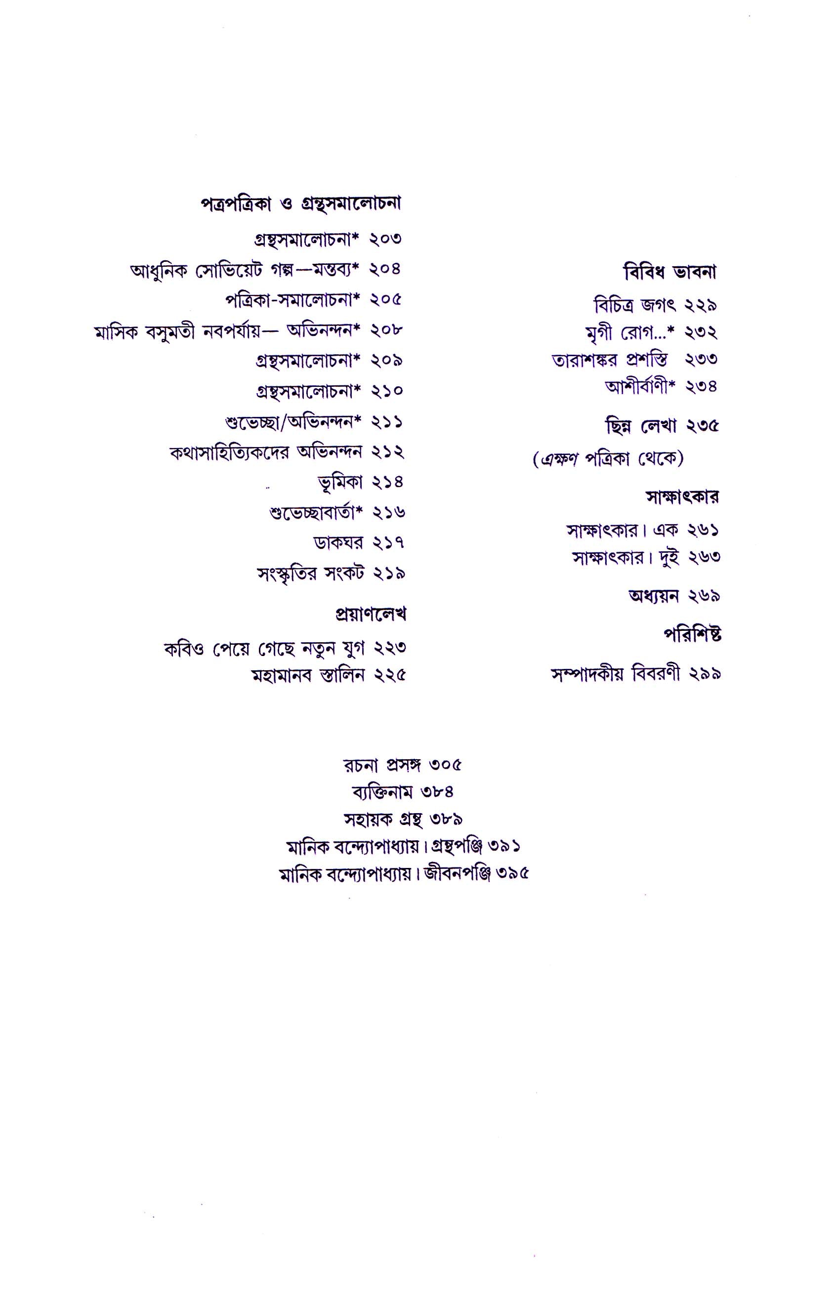 Prabandha Samagra Ebong by Manik Bandopadhyay [Hardcover] - versoz.com