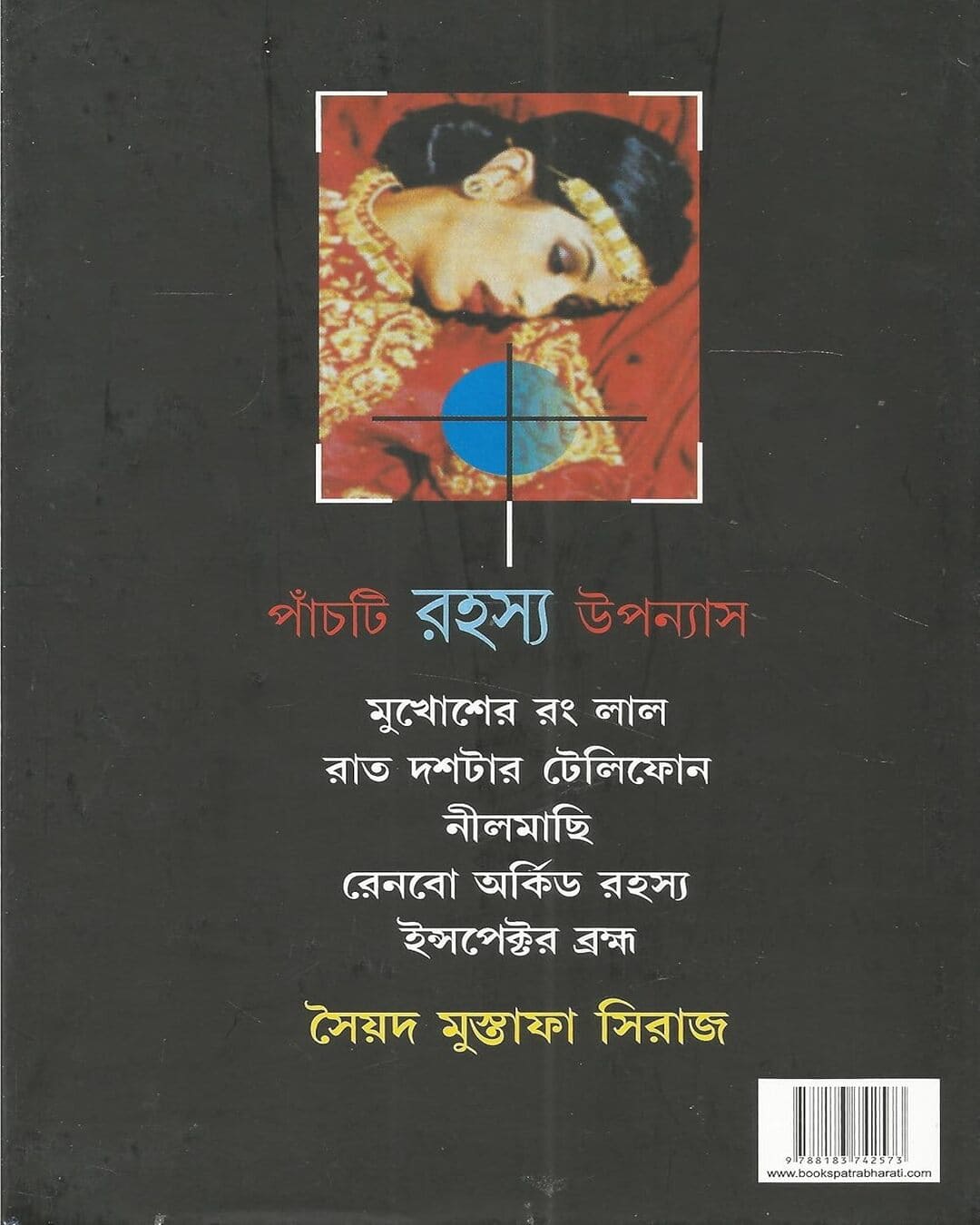 Panchti Rahasya Upanyas by Syed Mustafa Siraj [Hardcover] - versoz.com