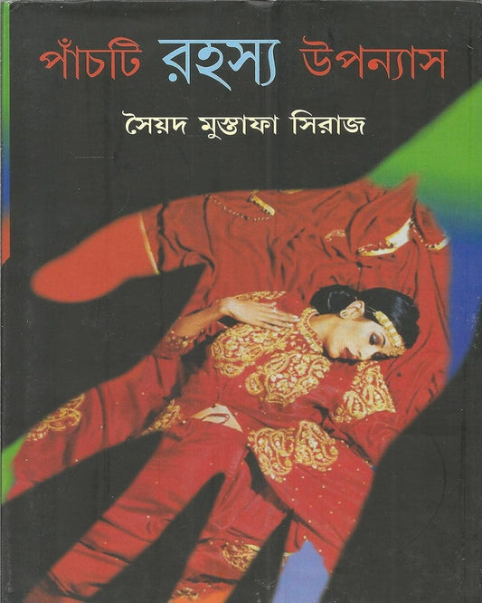 Panchti Rahasya Upanyas by Syed Mustafa Siraj [Hardcover] - versoz.com