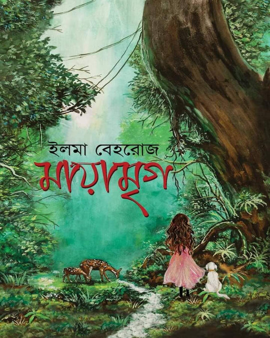 Mayamriga by Elma Behrouz [Hardcover]