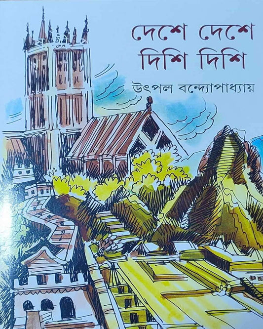 Deshe Deshe Dishi Dishi by Utpal Bandyopadhyay [Hardcover] - versoz.com