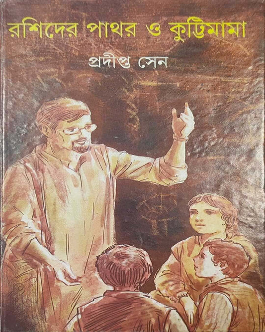 Rashider Pathar O Kuttimama by Pradipta Kumar Sen [Hardcover]