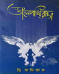 Jolponkhiraj by D Amitabh [Hardcover] - versoz.com