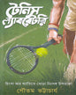 Tennis Laboratory by Gautam Bhattacharya [Hardcover] - versoz.com