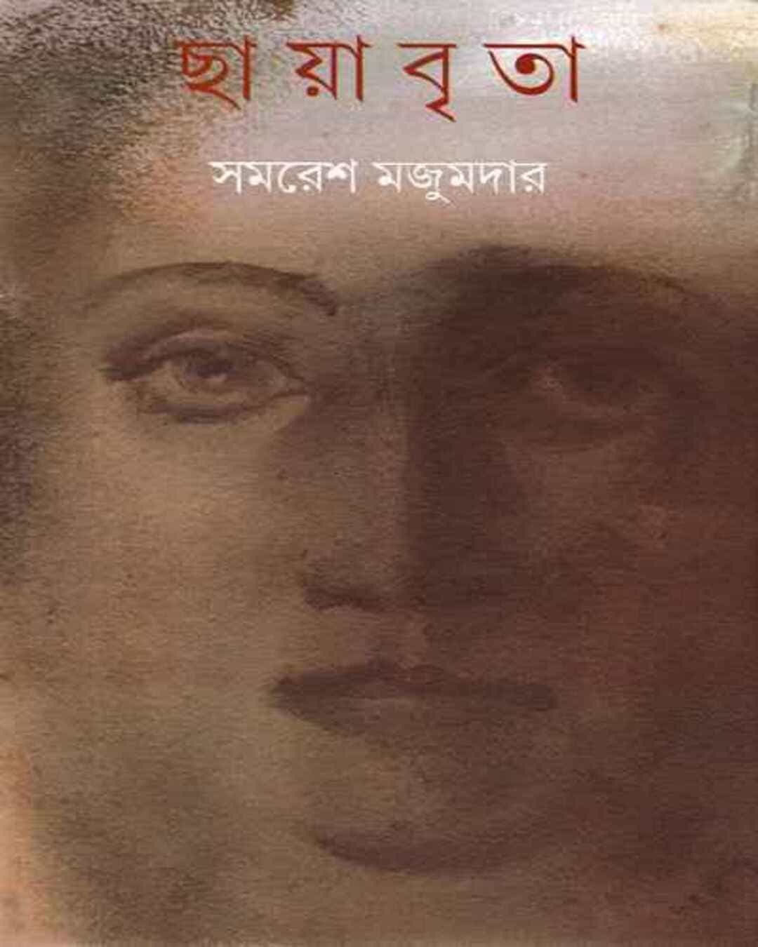 Chhayabrita by Samaresh Majumdar [Hardcover] - versoz.com