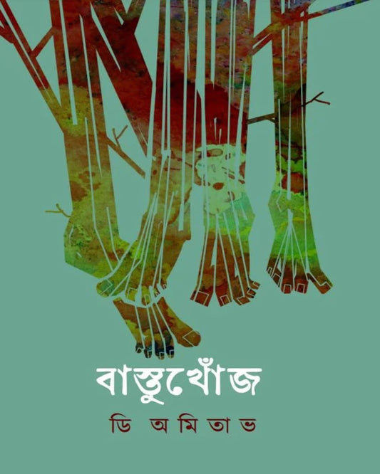 Bastukhoj by D Amitabh [Hardcover] - versoz.com
