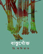 Bastukhoj by D Amitabh [Hardcover] - versoz.com