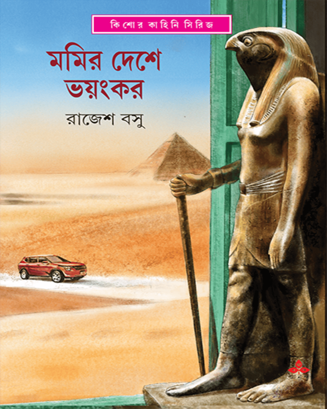 Mommyr Deshe Bhayankar by Rajesh Basu [Hardcover] - versoz.com