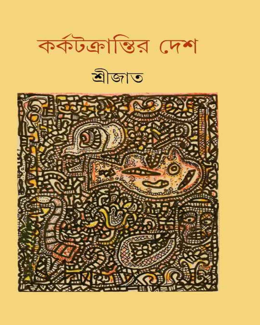 Karkatkrantir Desh by Srijato [Hardcover] - versoz.com