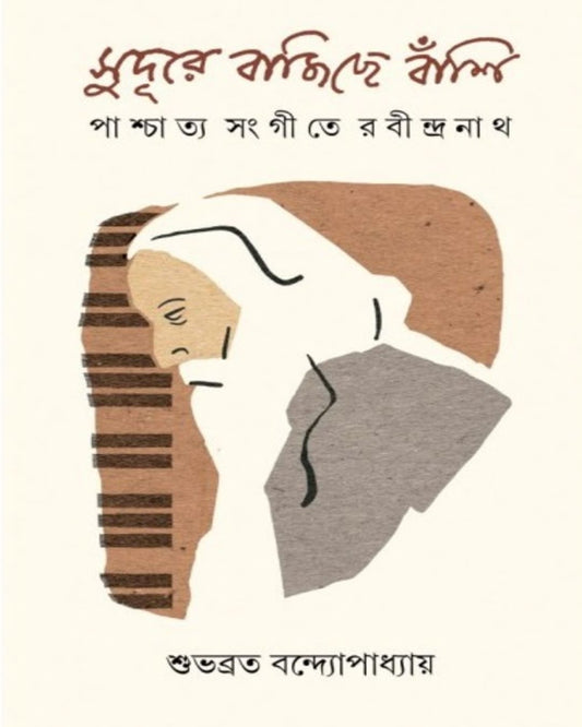 Sudure Bajiche Banshi by Shubhabrata Bandyopadhyay [Hardcover] - versoz.com