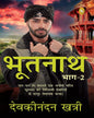 Bhootnath (Part 2) (Hindi) by Devakinandan Khatri [Paperback] - versoz.com