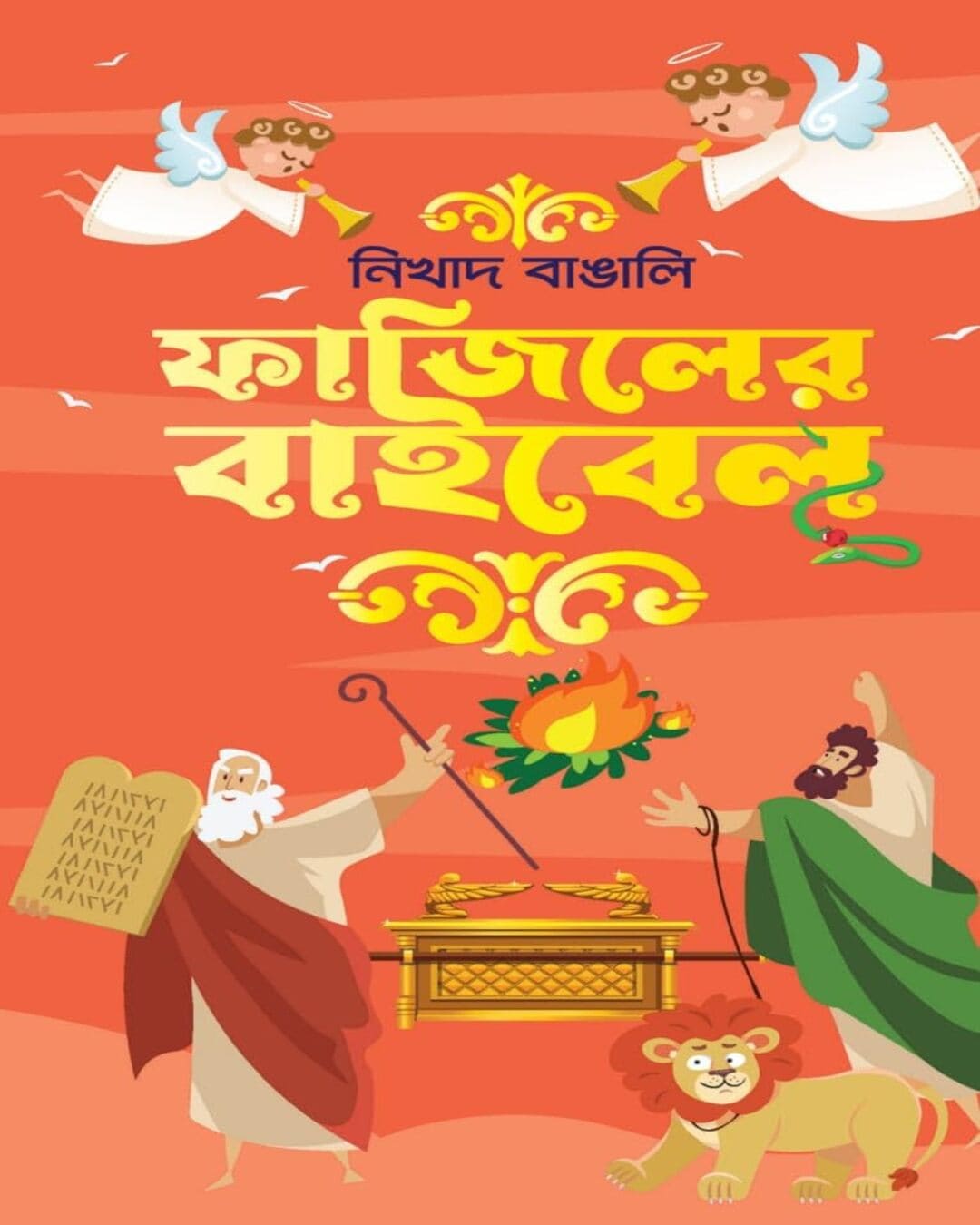 Fajiler Bible by Nikhad Bangali [Hardcover] - versoz.com