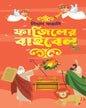 Fajiler Bible by Nikhad Bangali [Hardcover] - versoz.com
