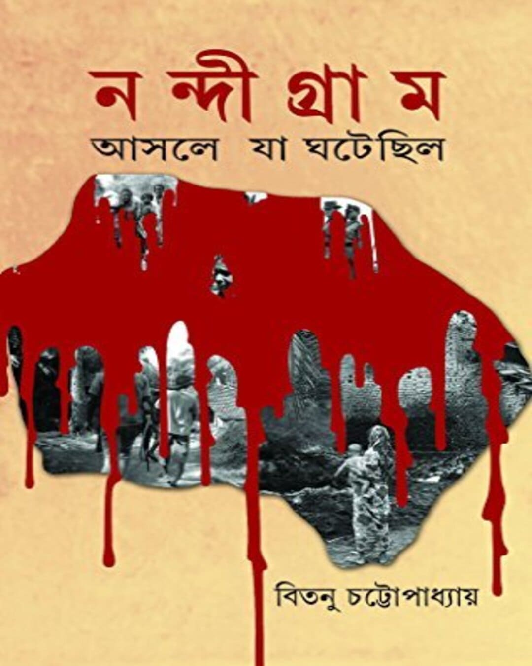 Nandigram - Ashole Ja Ghotechilo by Bitanu Chattopadhyay [Hardcover] - versoz.com