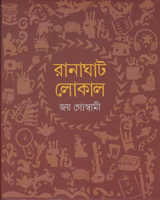 Ranaghat Local by Joy Goswami [Hardcover] - versoz.com