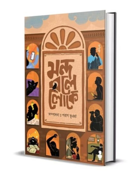 Mondo Bole Loke Edited by Parag Bhunia [Hardcover]