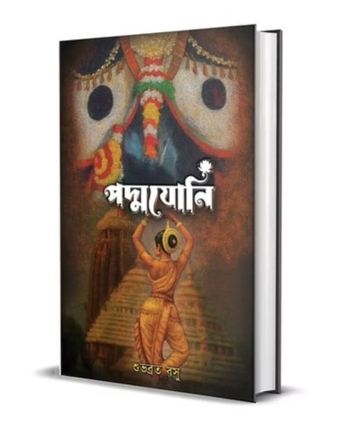 Padmayoni by Subhabrata Basu [Hardcover]