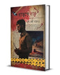 Hature Haru by Pathik Mitra [Hardcover]