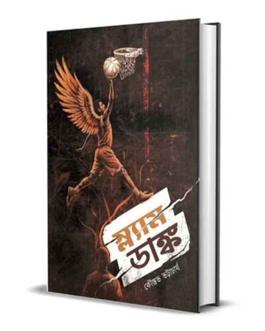 Slam Dunk by Kaustav Bhattacharya [Hardcover]