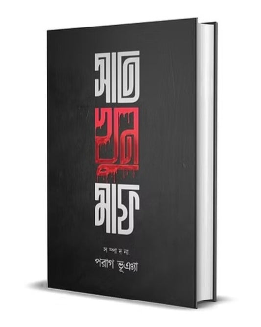 Saath Khun Maaf Edited by Parag Bhunia [Hardcover]