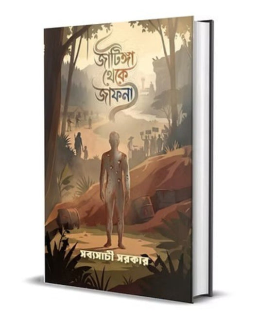 Jatinga Theke Jaffna by Sabyasachi Sarkar [Hardcover]