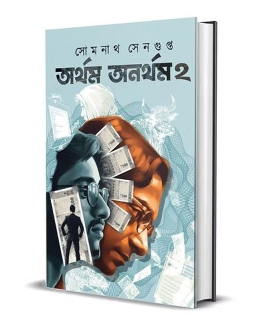 Artham Anartham 2 by Somnath Sengupta [Hardcover]