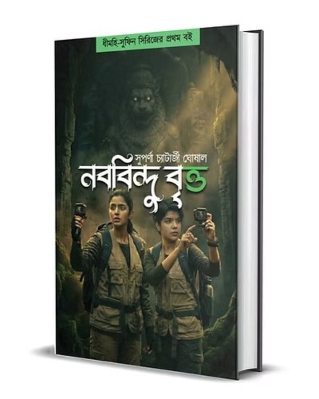 Nobobindu Britto by Suparna Chatterjee Ghoshal [Hardcover]