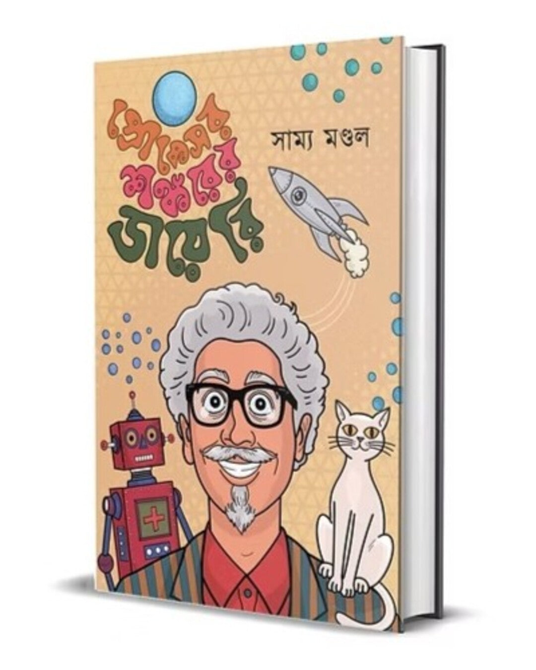 Professor Shankar-Er Dairy by Samya Mandal [Hardcover]
