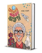 Professor Shankar-Er Dairy by Samya Mandal [Hardcover]