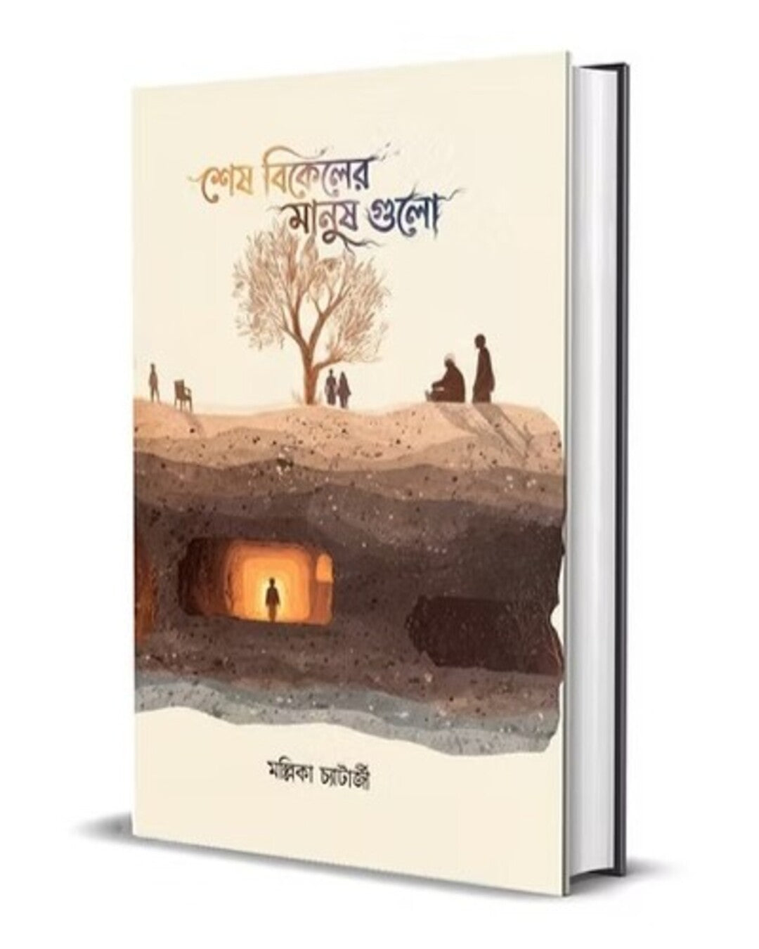 Shesh Bikeler Manush Gulo by Mallika Chatterjee [Hardcover]