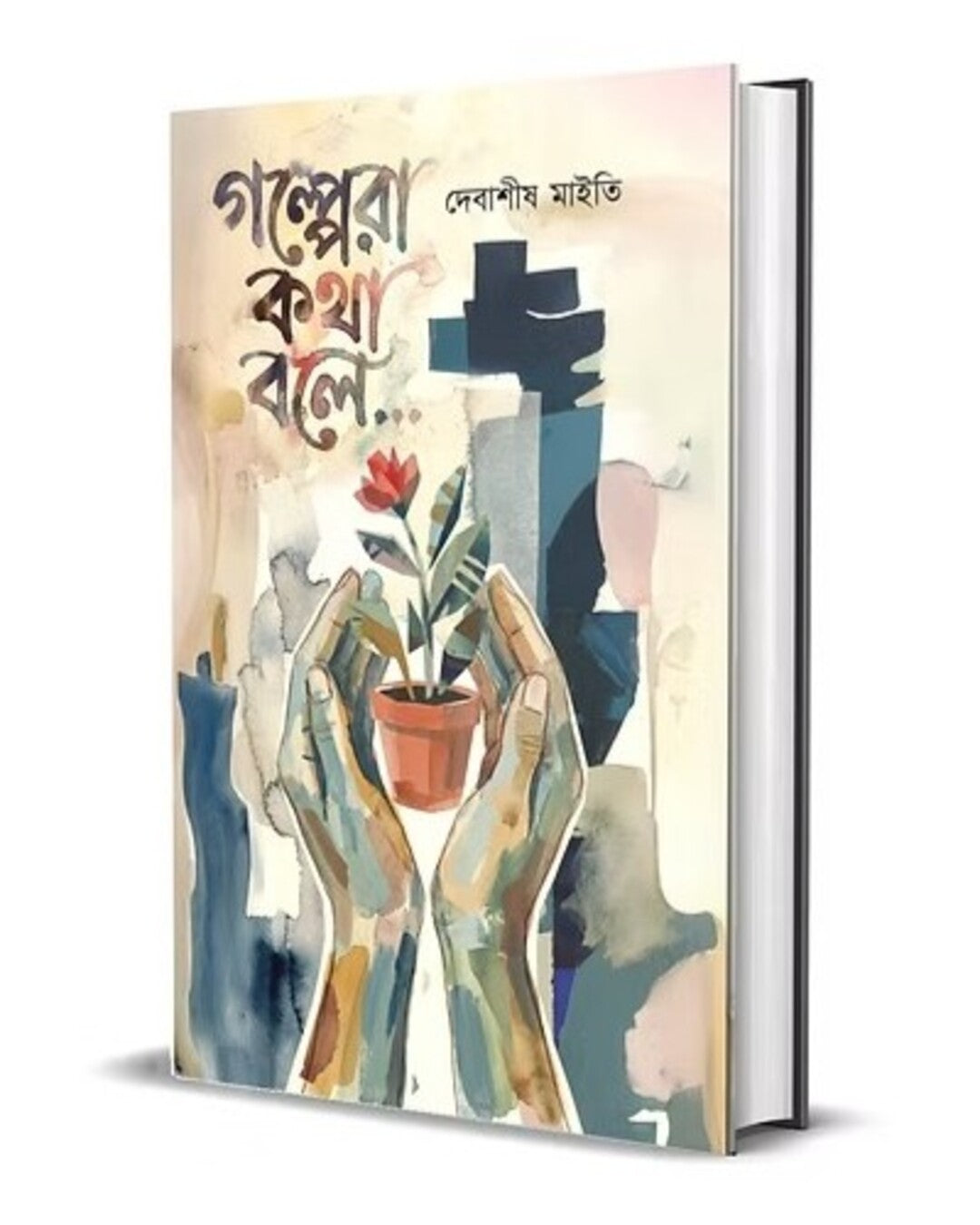 Golpera Kotha Bole by Debasis Maity [Hardcover]