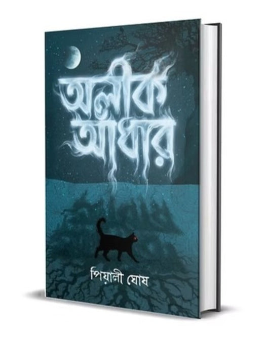 Alik Andhaar by Piyali Ghosh [Hardcover]